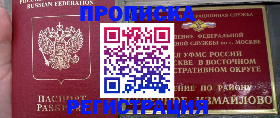 временная регистрация недорого в Рыльске